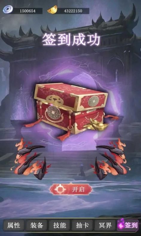 冥界超级签到系统截图3