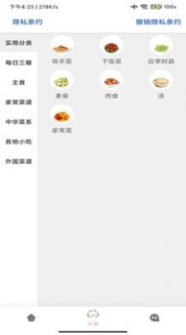 养生食谱大全截图3