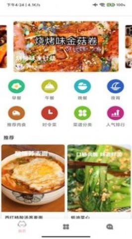 养生食谱大全截图2