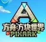 方块方舟正版下载手机版