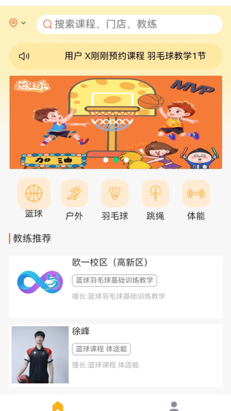 无界运动app截图1