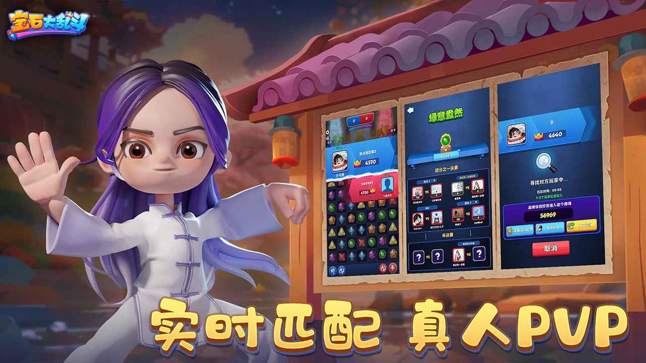 宝石大乱斗手游截图3