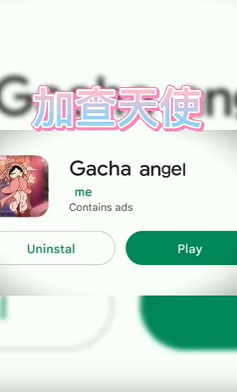 加查天使下载安装截图2