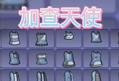 加查天使下载安装