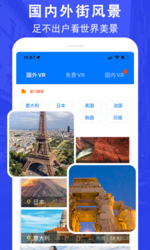 VR高清街景地图截图3