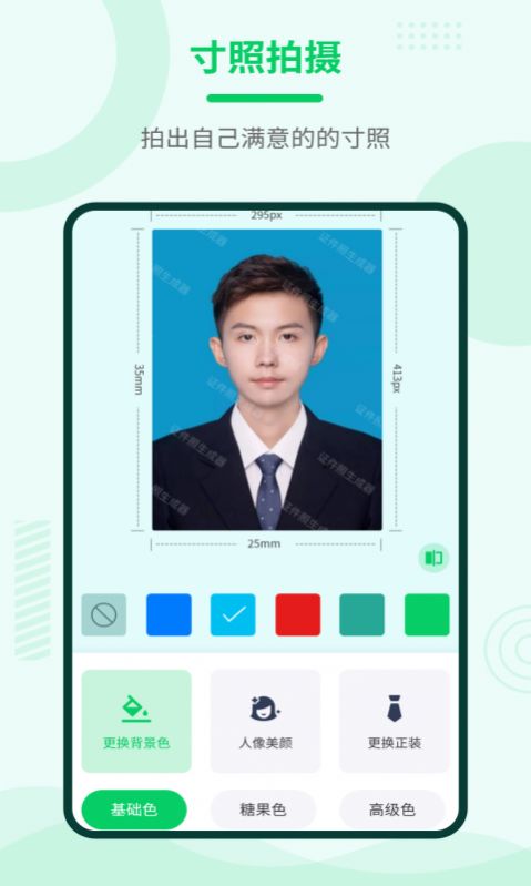 证件照神器免费版截图3