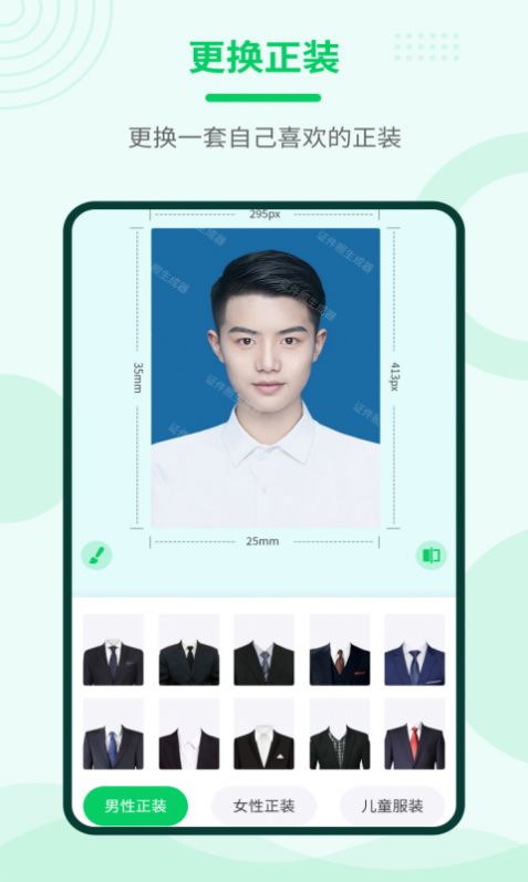 证件照神器免费版截图2