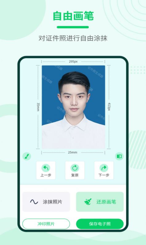 证件照神器免费版截图1