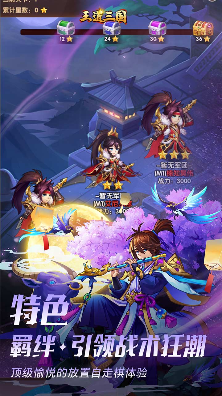 王道三国手游截图4