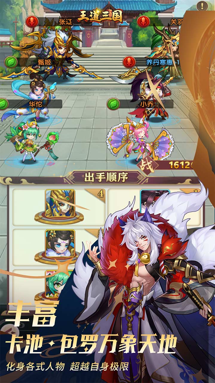 王道三国手游截图5