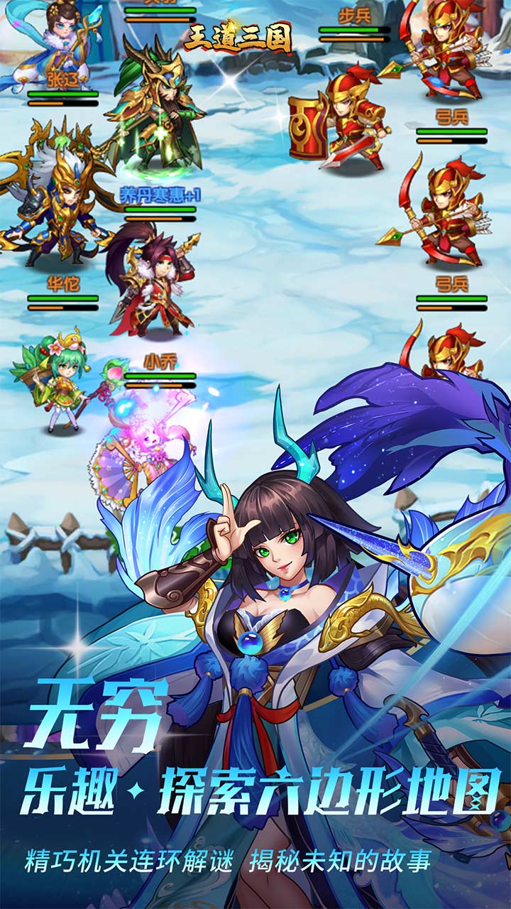 王道三国手游截图3