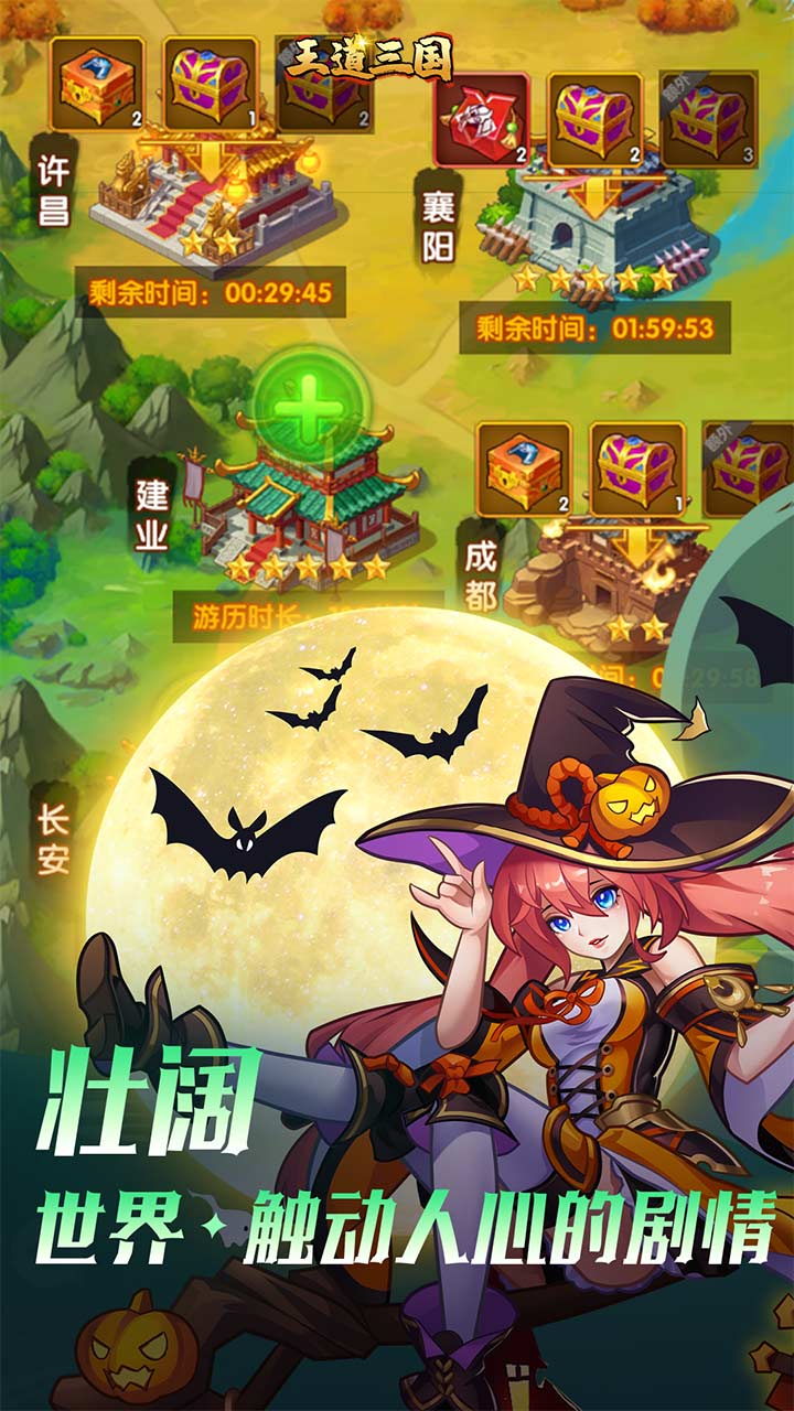 王道三国手游截图2