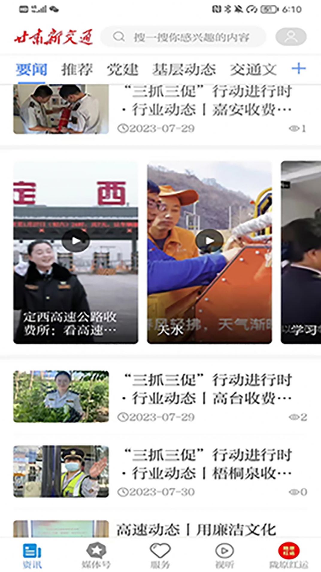 甘肃新交通截图3