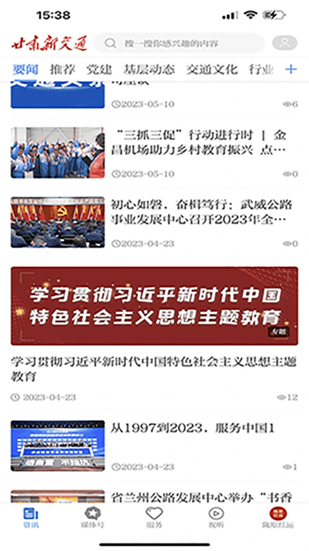 甘肃新交通截图2