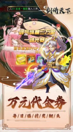 剑倚天下混沌修仙传截图2