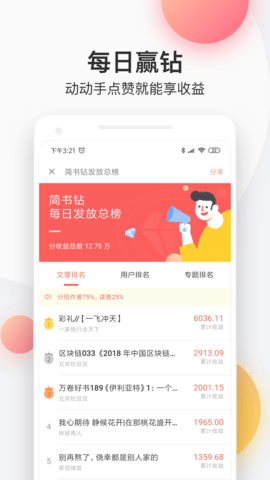 简书旧版截图2