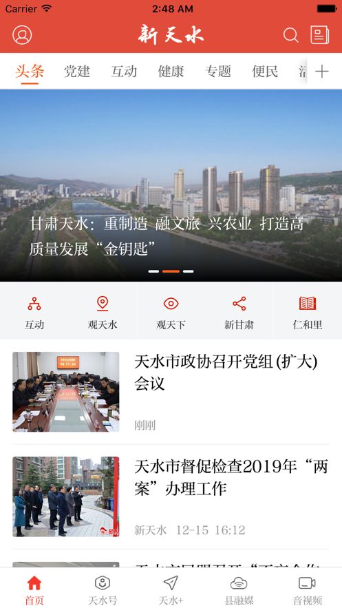 新天水官方版截图3