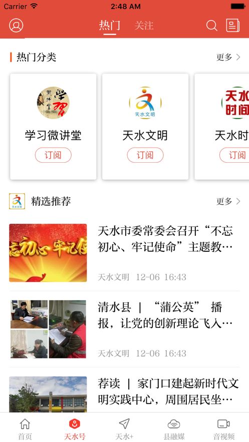 新天水官方版截图2