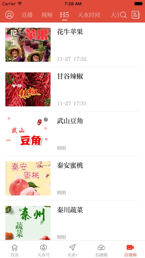 新天水官方版截图1