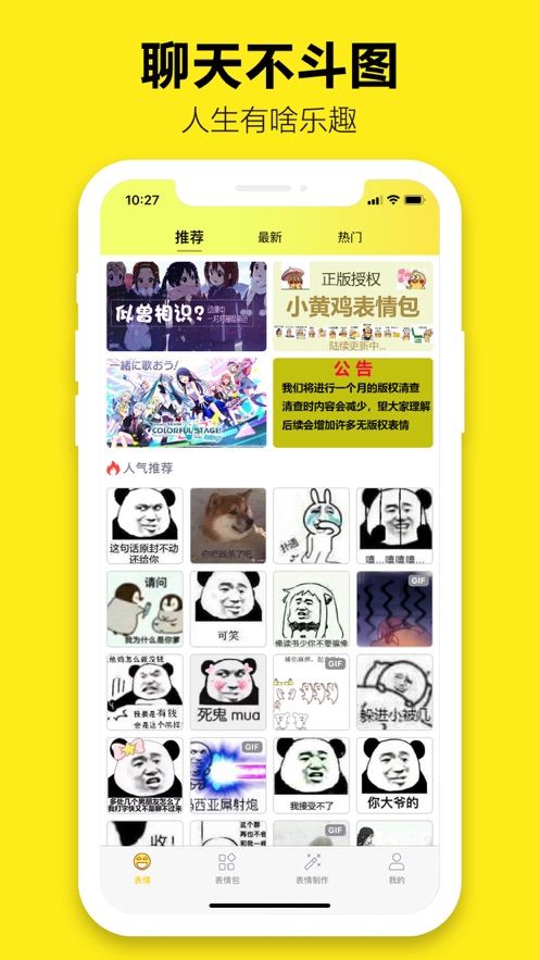 表情包大全app截图1