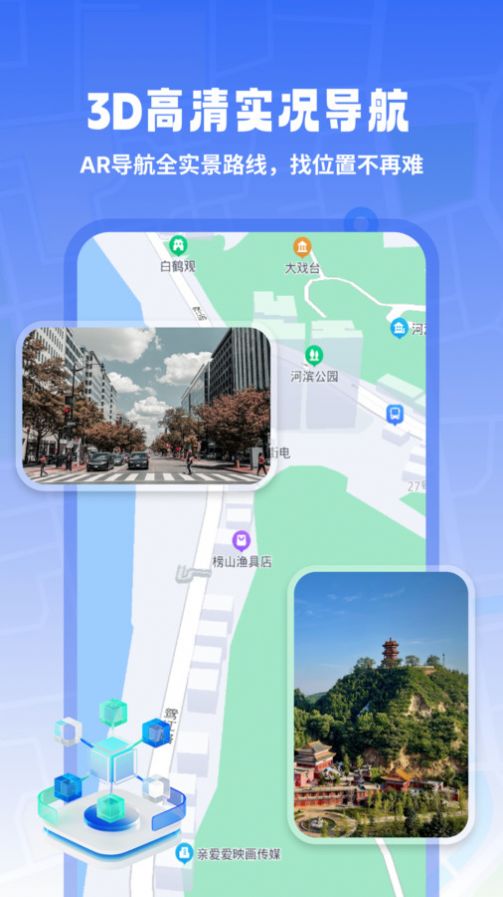 3D高清实况导航截图3