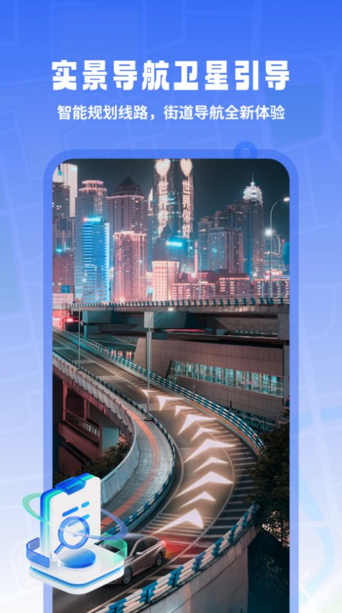 3D高清实况导航截图1