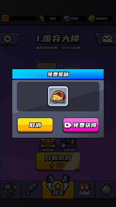 末日特工队无限金币版截图2