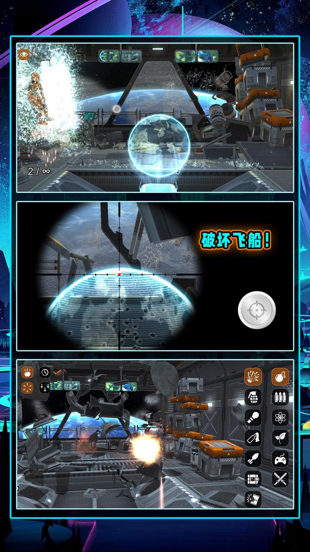 模拟破坏飞行器截图4