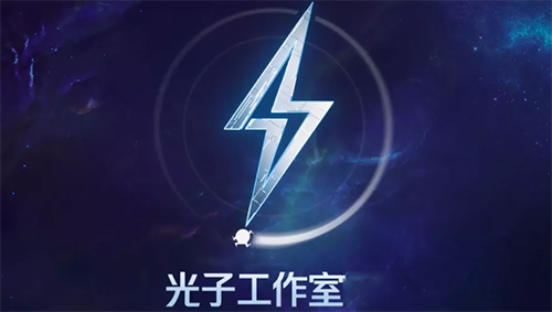 光子工作室游戏