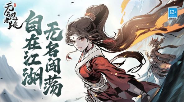 无名忍者跳最新版