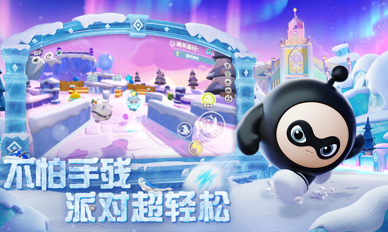 蛋仔派对寻光冰雪截图5