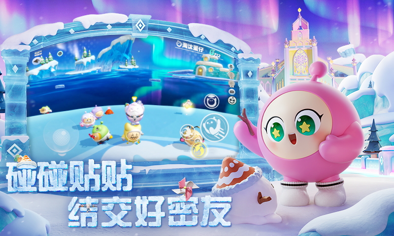 蛋仔派对寻光冰雪截图3