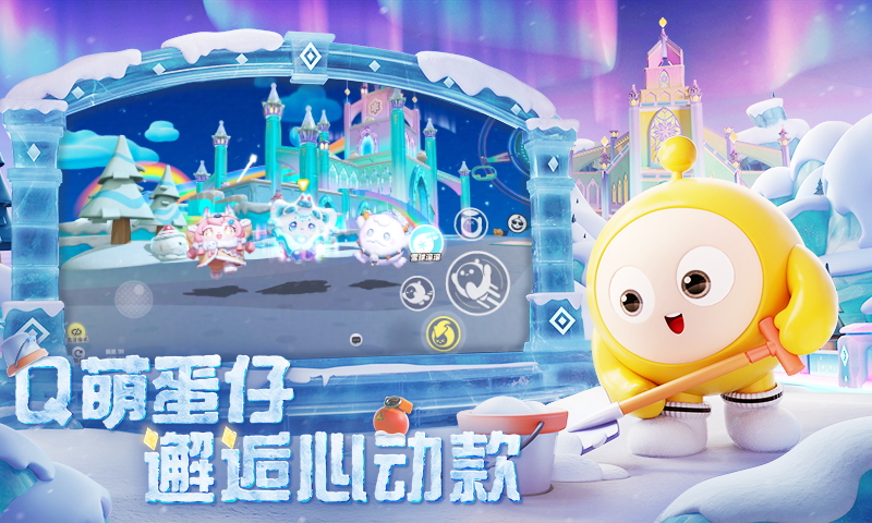 蛋仔派对寻光冰雪截图1