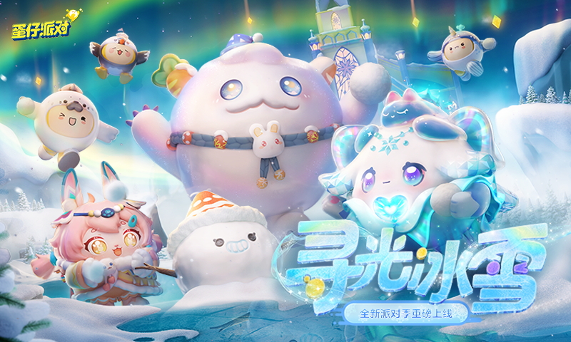 蛋仔派对竞技服最新版本截图4