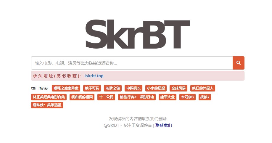 skrbt引擎浏览器