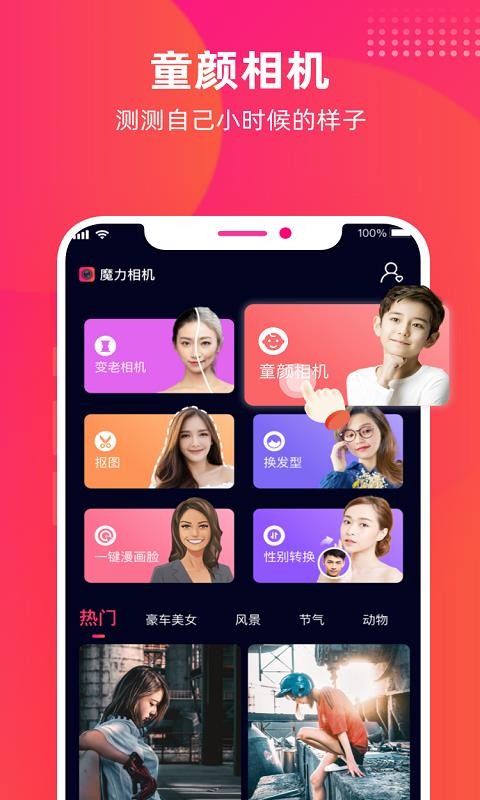 魔力美妆相机截图2