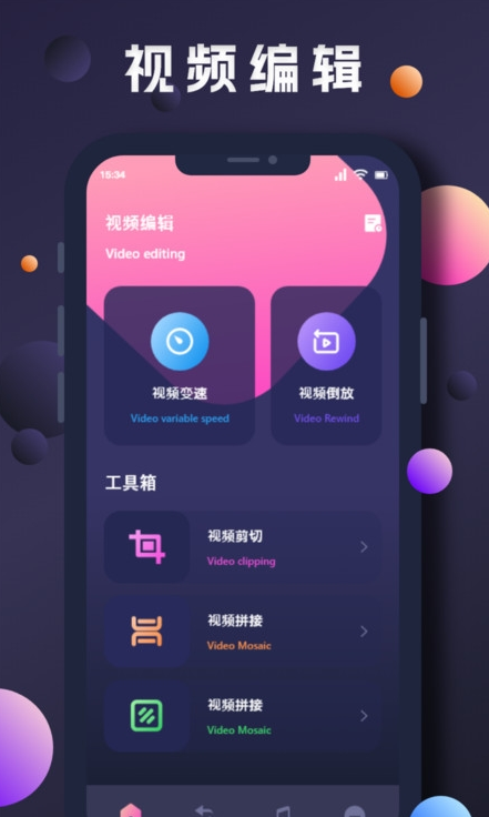 星奇视频编辑截图3