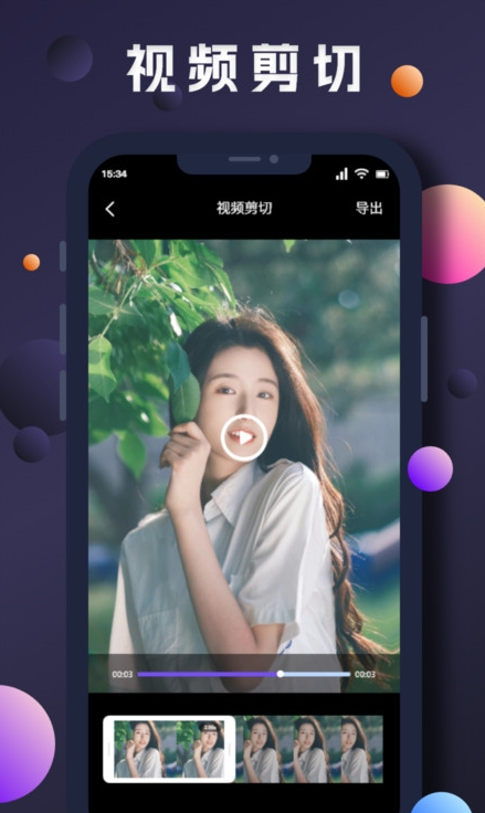 星奇视频编辑截图1