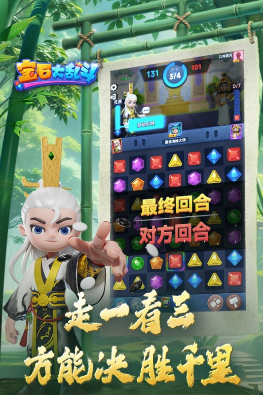 宝石大乱斗公测版