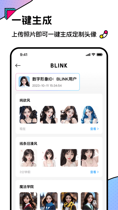 Blink头像手机版截图3