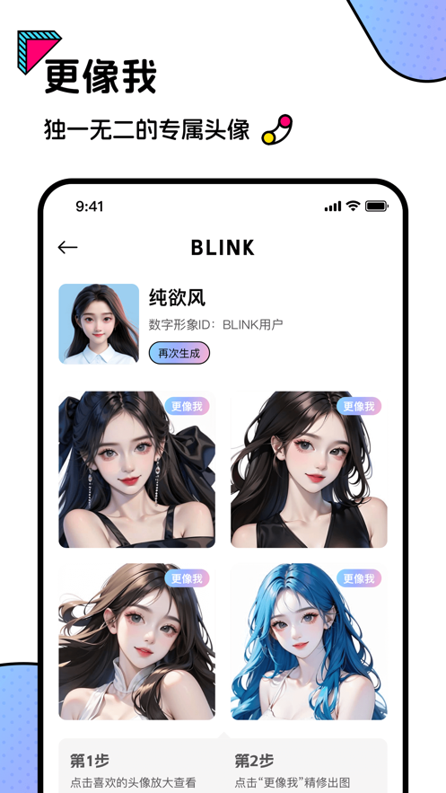 Blink头像手机版截图2