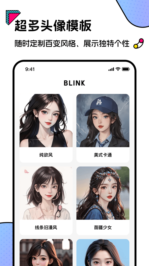 Blink头像手机版截图1