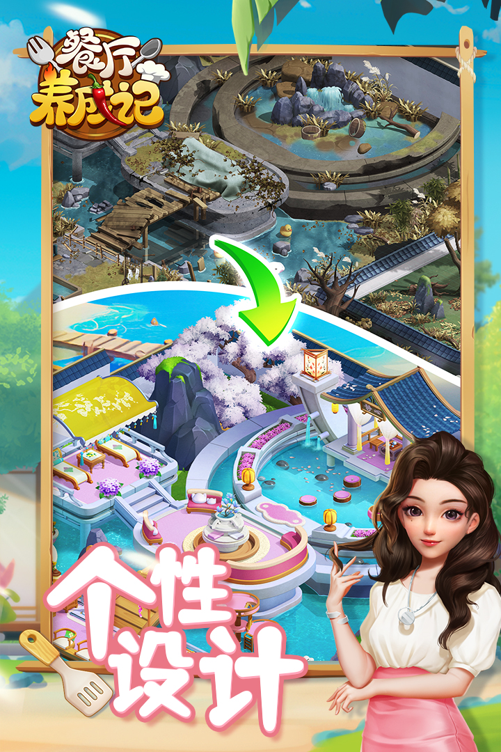 餐厅养成记游戏截图1