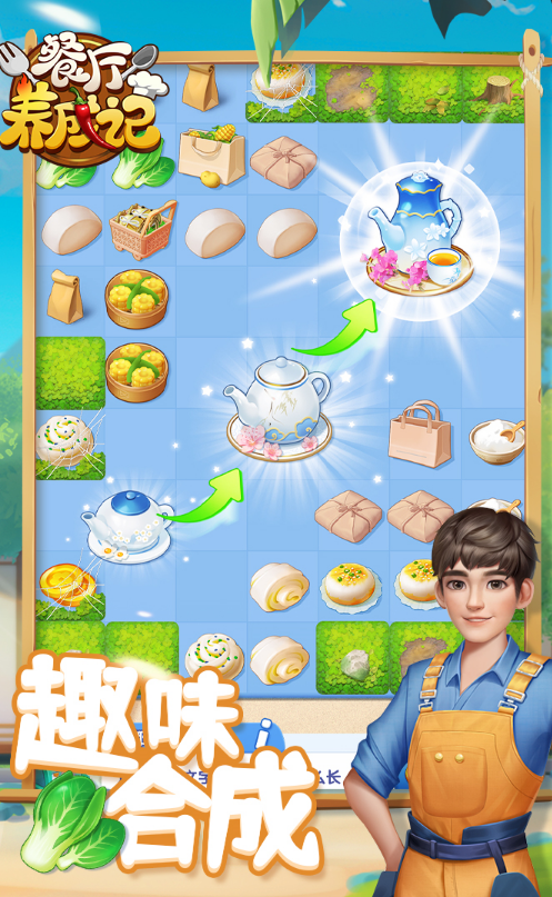 餐厅养成记游戏