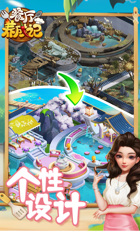 餐厅养成记游戏