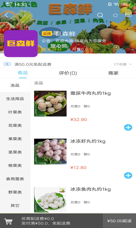 巨森鲜app