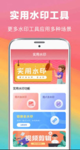 水印扣除手机版截图2