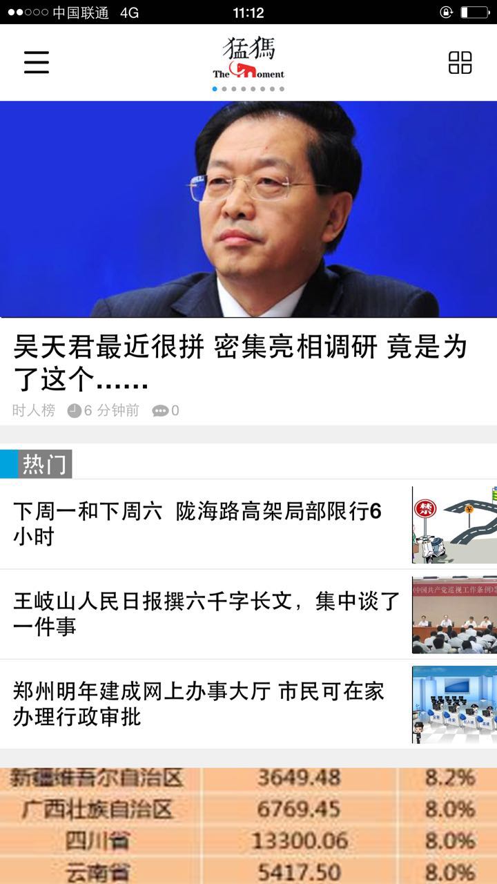 猛犸新闻手机版截图2