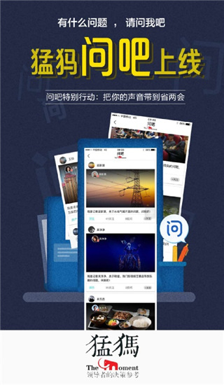 猛犸新闻手机版截图1