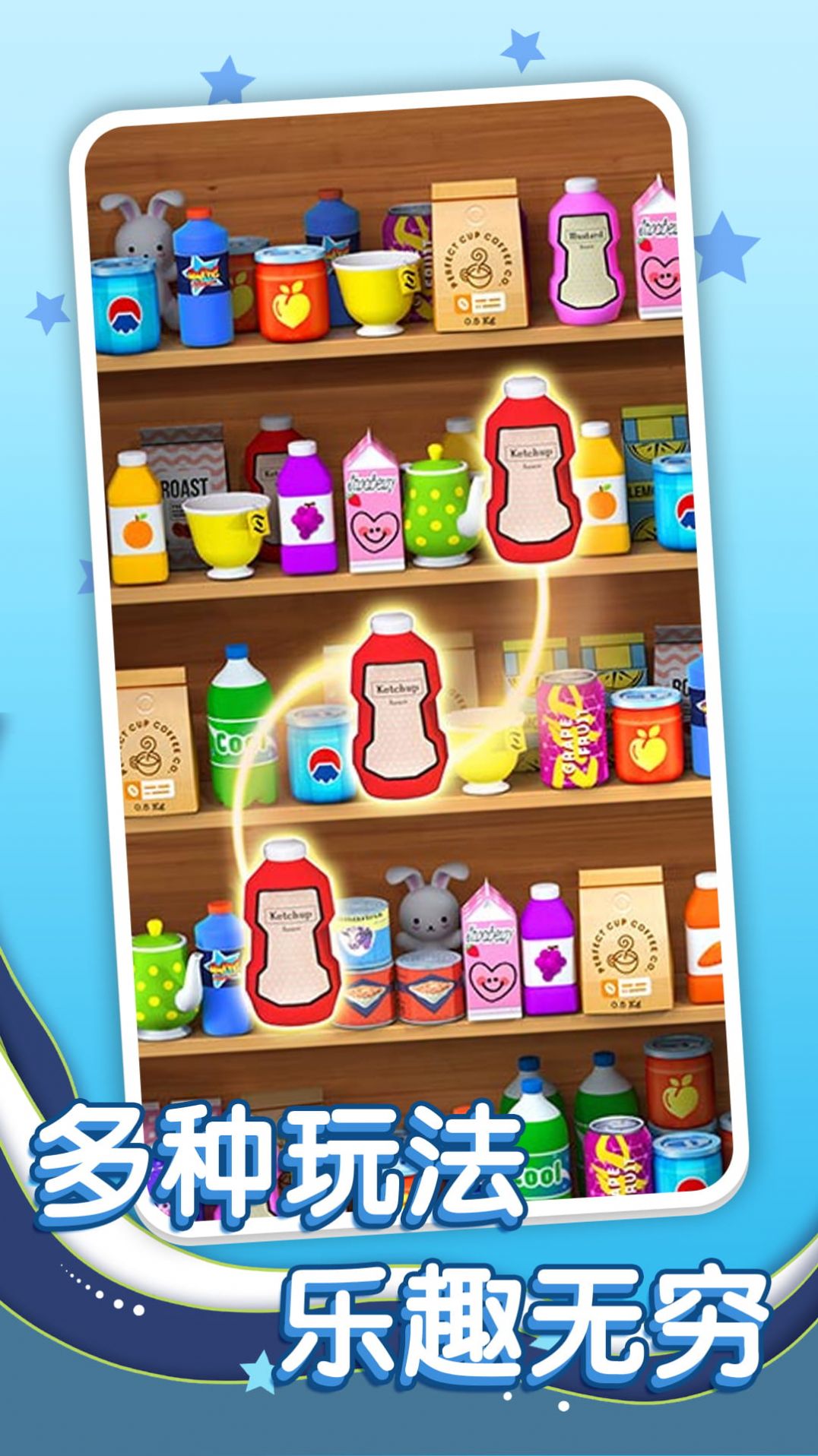 消除好好玩截图3